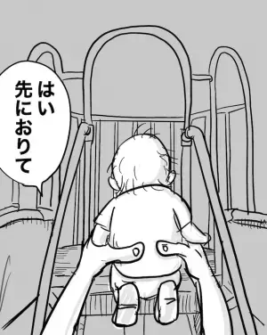 違うんだってばーっ！天罰下った！？パパが「すべり台恐怖症」になった日