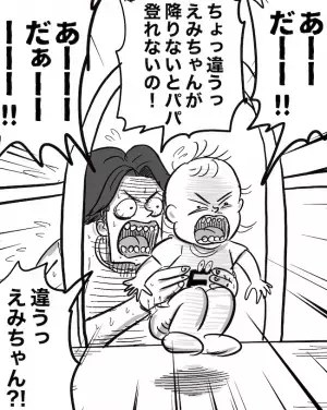 違うんだってばーっ！天罰下った！？パパが「すべり台恐怖症」になった日