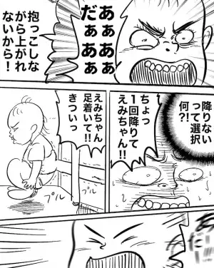 違うんだってばーっ！天罰下った！？パパが「すべり台恐怖症」になった日