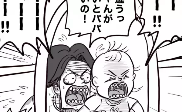 違うんだってばーっ！天罰下った！？パパが「すべり台恐怖症」になった日