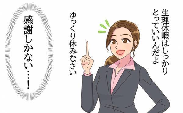 「本当に救われた！」ひどい生理痛持ちの私。相談すると上司から…