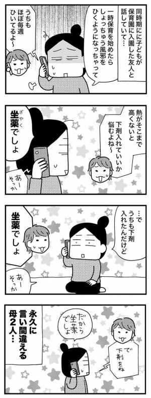 私たち大丈夫 ママ友と会話していると混乱してモヤモヤする件 ママならぬ日々154話 21年7月25日 ウーマンエキサイト