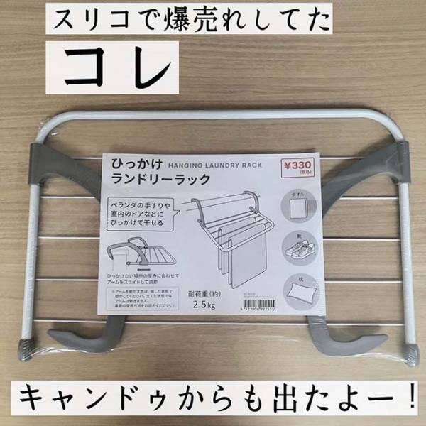 【100均】家中で大活躍！入手困難の超人気収納ラックがキャンドゥで買えると話題！？
