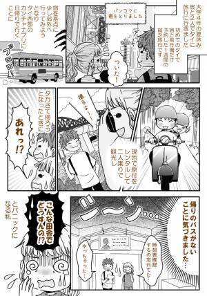 「帰りのバスがない…」タイの田舎町で大パニック！でもまさかの展開へ…