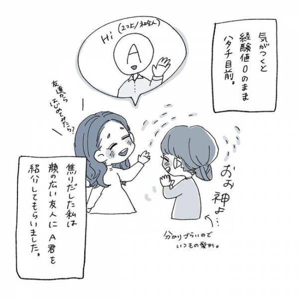 「私の何を知ってんねん！」経験値ゼロの私は…／相席施設で運命の人と出会った