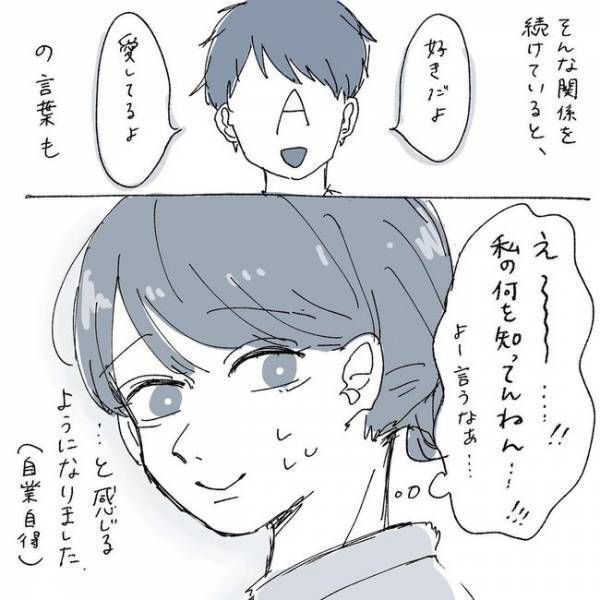 「私の何を知ってんねん！」経験値ゼロの私は…／相席施設で運命の人と出会った