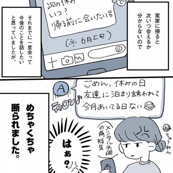 話なら ホテル行く 別れ話なのになぜ 理由は 相席で運命の人 21年7月30日 ウーマンエキサイト
