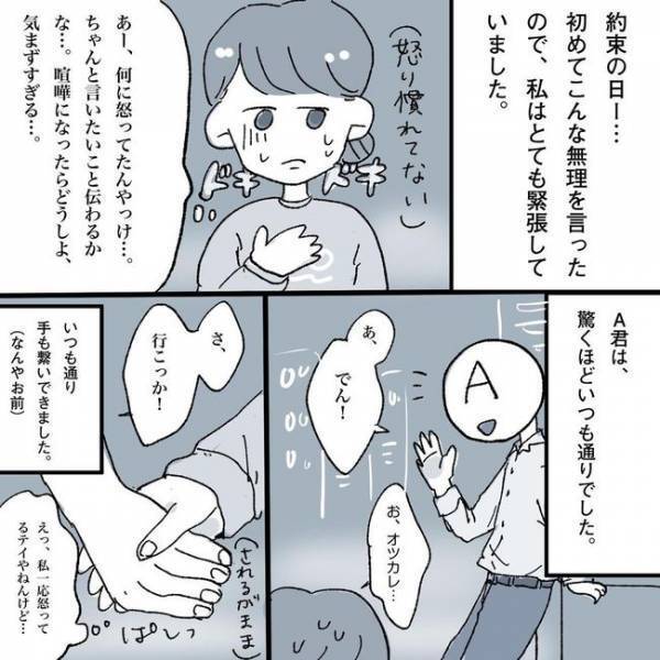 「話なら…ホテル行く？」別れ話なのになぜ！？理由は…／相席で運命の人
