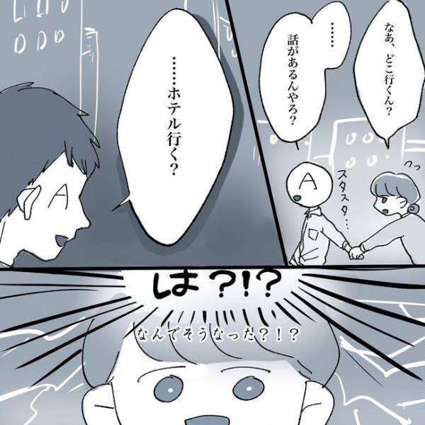 「話なら…ホテル行く？」別れ話なのになぜ！？理由は…／相席で運命の人