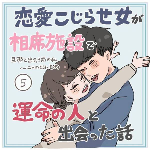 「俺ずっと騙してきた」怖い…彼が急に見知らぬ人に…／相席で運命の人