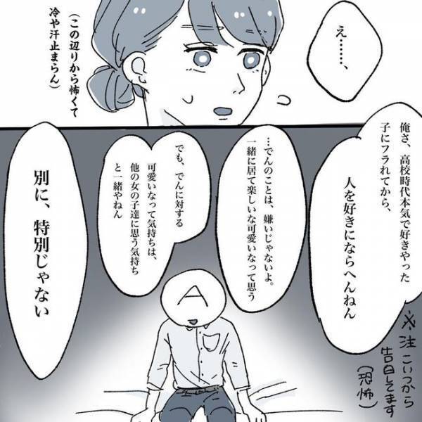 「俺ずっと騙してきた」怖い…彼が急に見知らぬ人に…／相席で運命の人