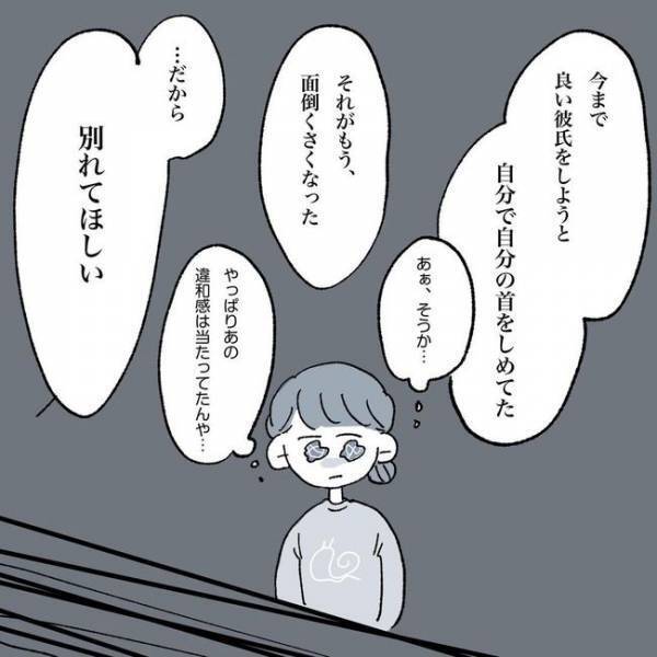 「俺ずっと騙してきた」怖い…彼が急に見知らぬ人に…／相席で運命の人