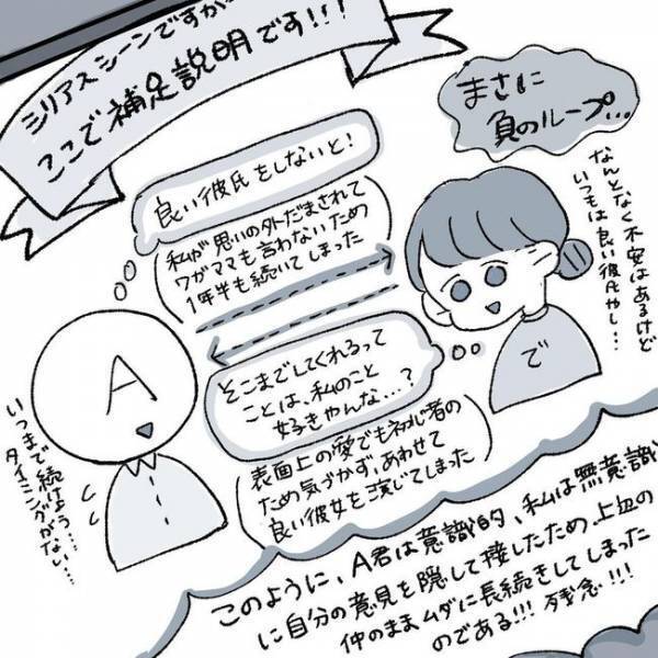 「俺ずっと騙してきた」怖い…彼が急に見知らぬ人に…／相席で運命の人