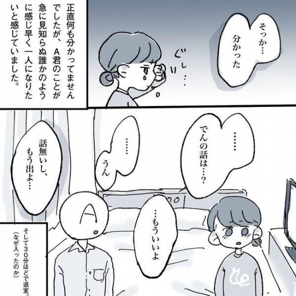 「俺ずっと騙してきた」怖い…彼が急に見知らぬ人に…／相席で運命の人