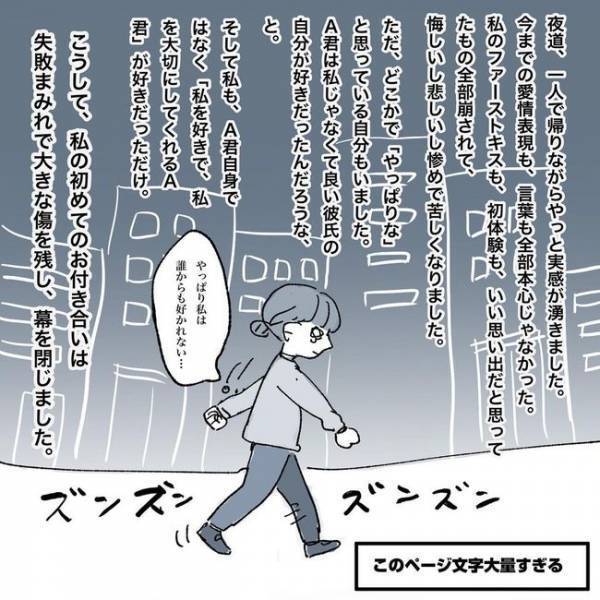 「俺ずっと騙してきた」怖い…彼が急に見知らぬ人に…／相席で運命の人