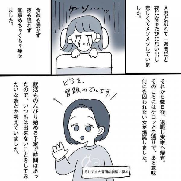 「もういらんか！」元彼の記憶を塗り替えようとしたら！？／相席施設で運命の人
