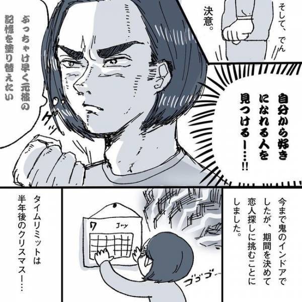 「もういらんか！」元彼の記憶を塗り替えようとしたら！？／相席施設で運命の人