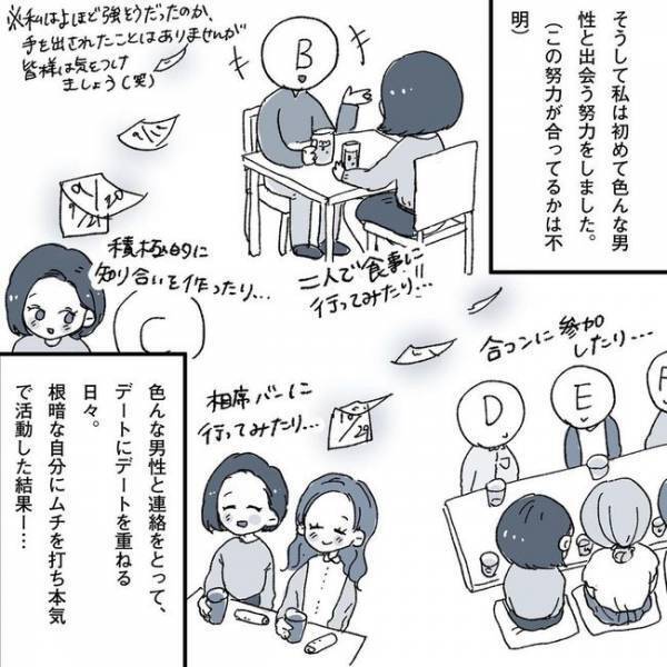 「もういらんか！」元彼の記憶を塗り替えようとしたら！？／相席施設で運命の人