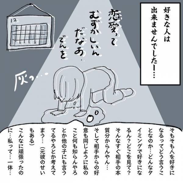 「もういらんか！」元彼の記憶を塗り替えようとしたら！？／相席施設で運命の人