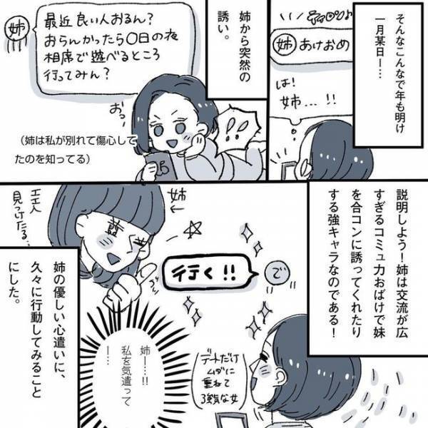 「もういらんか！」元彼の記憶を塗り替えようとしたら！？／相席施設で運命の人