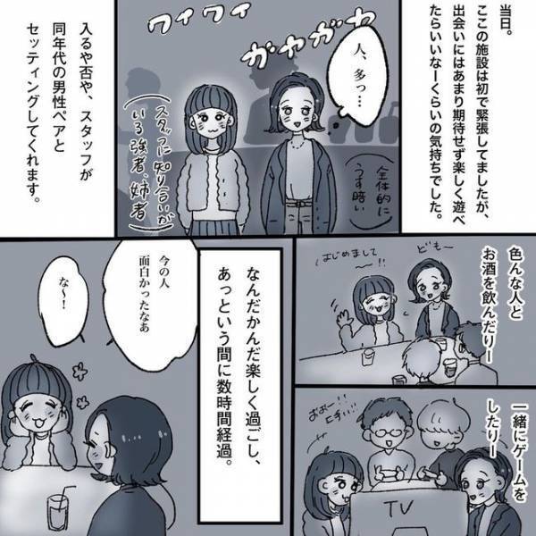 「もういらんか！」元彼の記憶を塗り替えようとしたら！？／相席施設で運命の人