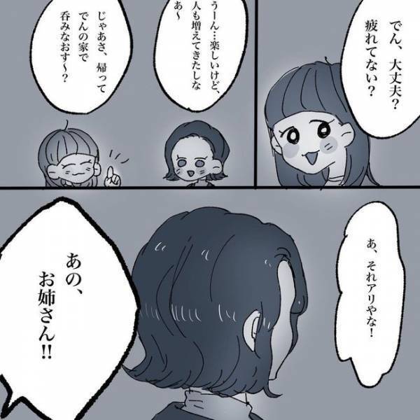 「もういらんか！」元彼の記憶を塗り替えようとしたら！？／相席施設で運命の人