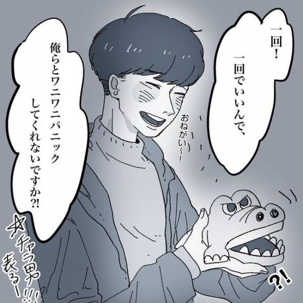 「もういらんか！」元彼の記憶を塗り替えようとしたら！？／相席施設で運命の人