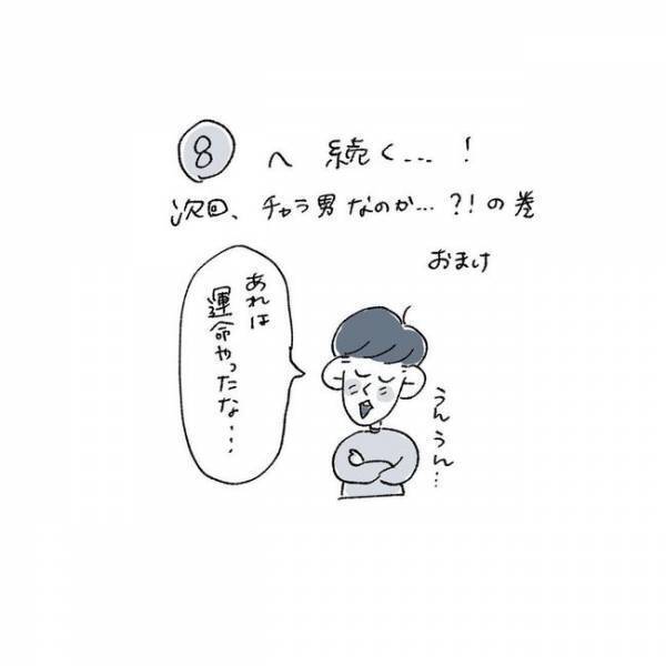 「もういらんか！」元彼の記憶を塗り替えようとしたら！？／相席施設で運命の人