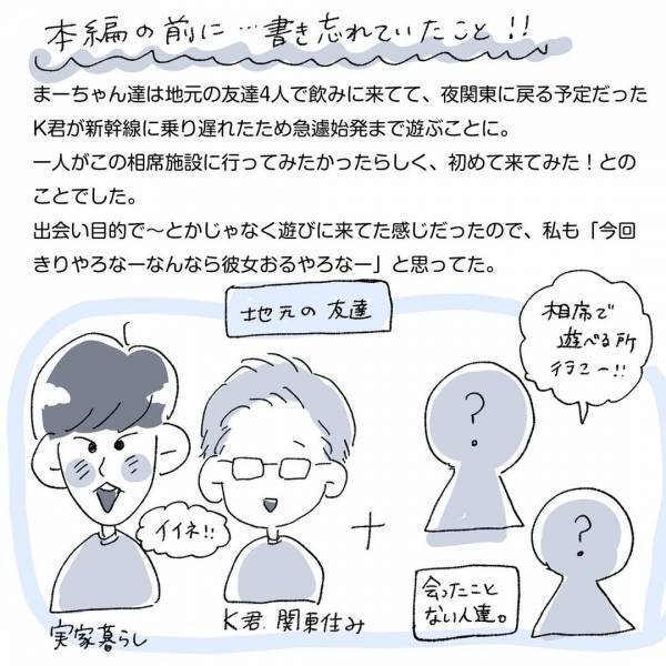 「私の手には負えん」彼は恋愛対象に…なるの？／相席施設で運命の人