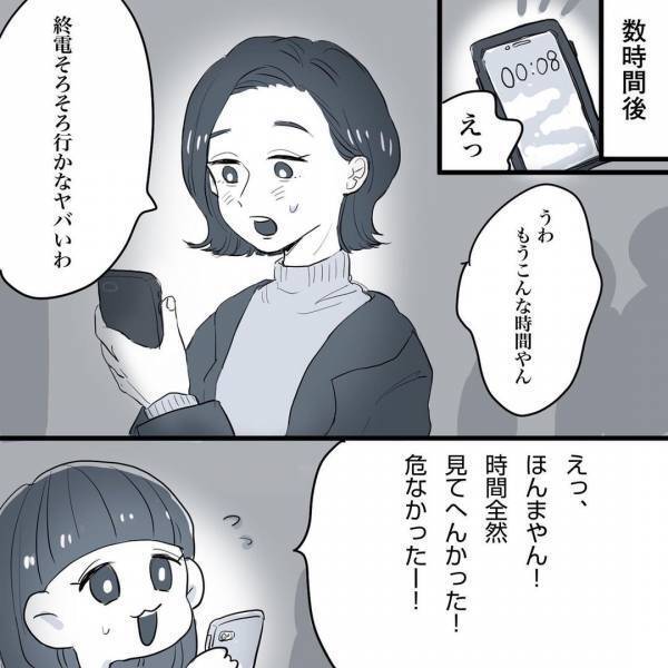 「私の手には負えん」彼は恋愛対象に…なるの？／相席施設で運命の人