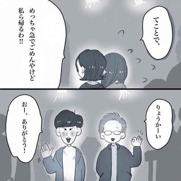 「私の手には負えん」彼は恋愛対象に…なるの？／相席施設で運命の人