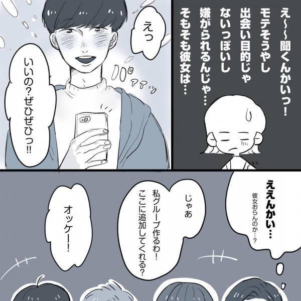 「私の手には負えん」彼は恋愛対象に…なるの？／相席施設で運命の人