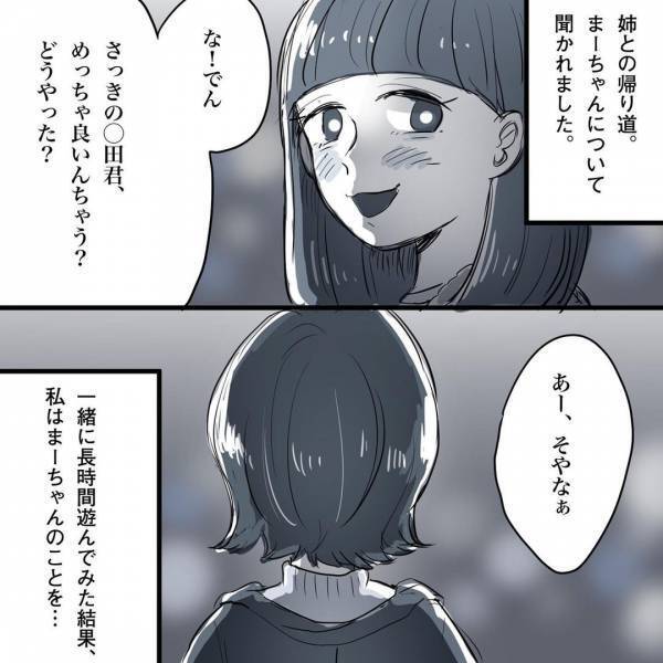 「私の手には負えん」彼は恋愛対象に…なるの？／相席施設で運命の人