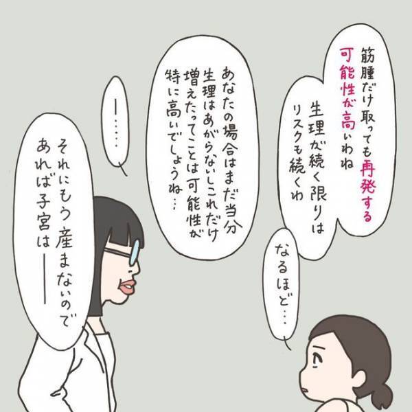 「ズバリ百害あって一利なし！」子宮を取る？取らない？／40代婦人科トラブル#16