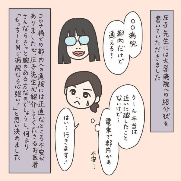 「こ、心強い！」転院の不安が軽くなった理由は…／40代婦人科トラブル#17