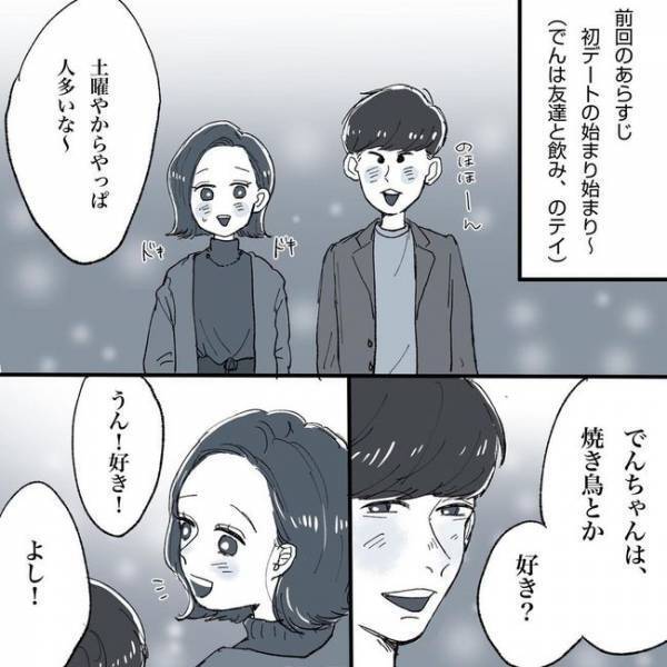 「もっと一緒にいたい…」初デートで遅い時間になって…／相席施設で運命の人