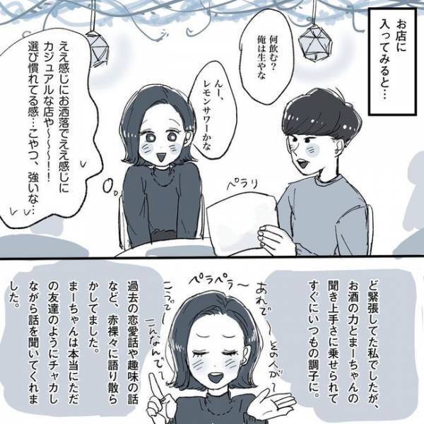 「もっと一緒にいたい…」初デートで遅い時間になって…／相席施設で運命の人