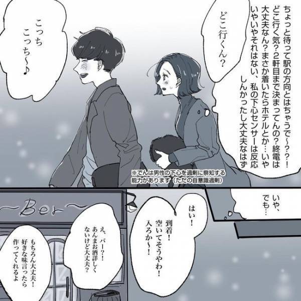 「もっと一緒にいたい…」初デートで遅い時間になって…／相席施設で運命の人