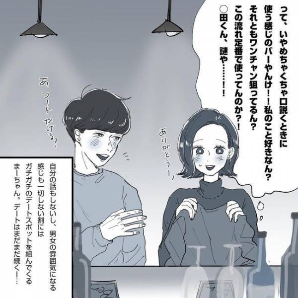 「もっと一緒にいたい…」初デートで遅い時間になって…／相席施設で運命の人