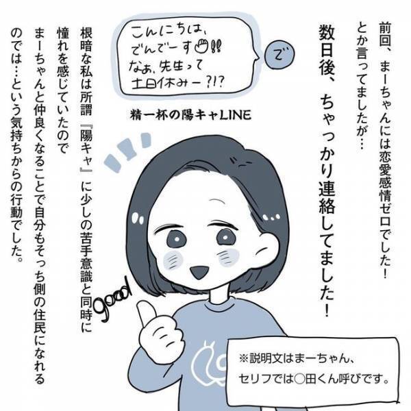「私だけ…悔しいやん」ダメ元から、いつの間にか！／相席施設で運命の人