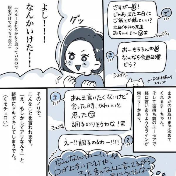 「私だけ…悔しいやん」ダメ元から、いつの間にか！／相席施設で運命の人