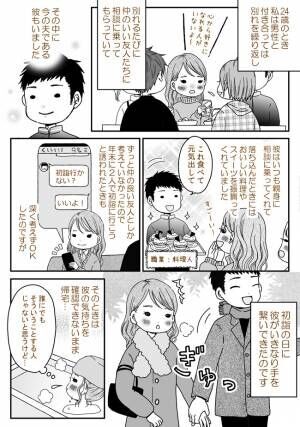 「結婚したいくらい好き」ドキッ！ ただの友人だと思っていた彼が…