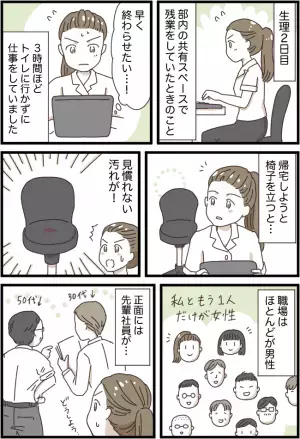 「この汚れ、まさか！」目の前には男性社員。どうしても言い出せなくて…