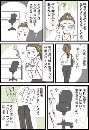 「この汚れ、まさか！」目の前には男性社員。どうしても言い出せなくて…