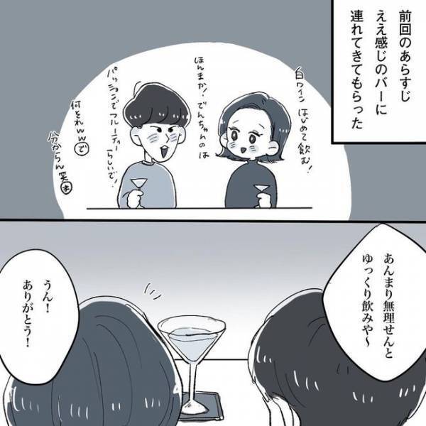 「つまりタイプじゃないってこと！？」彼の目的が見えない！／相席施設で運命の人