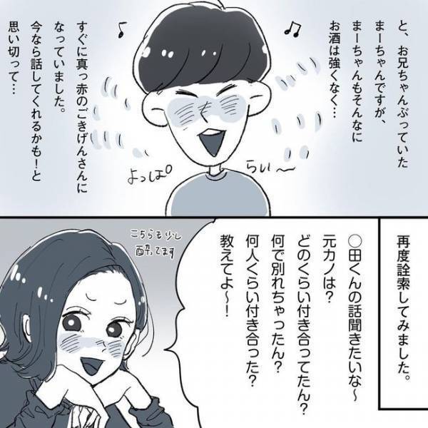 「つまりタイプじゃないってこと！？」彼の目的が見えない！／相席施設で運命の人