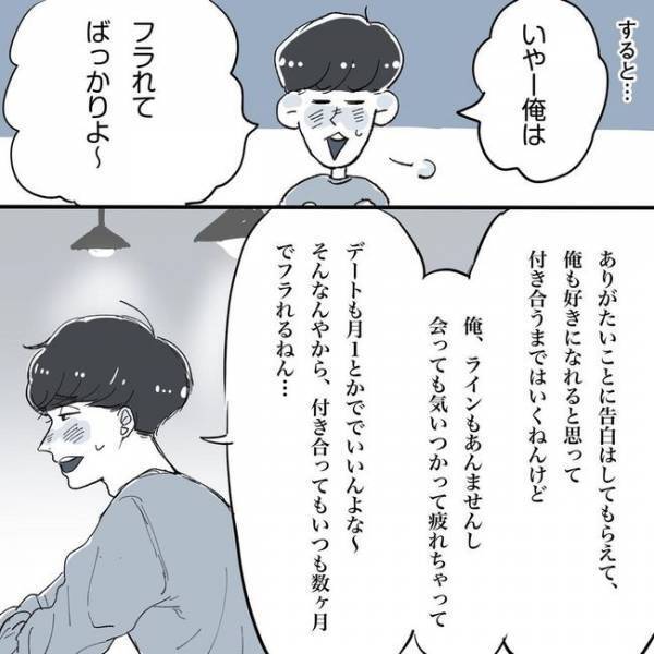 「つまりタイプじゃないってこと！？」彼の目的が見えない！／相席施設で運命の人