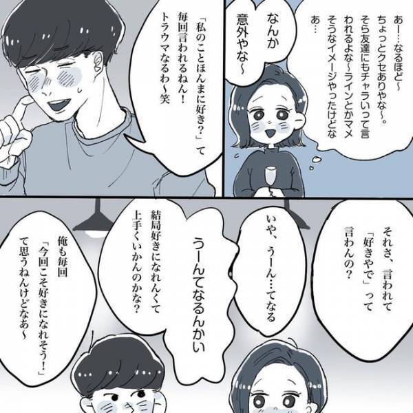 「つまりタイプじゃないってこと！？」彼の目的が見えない！／相席施設で運命の人