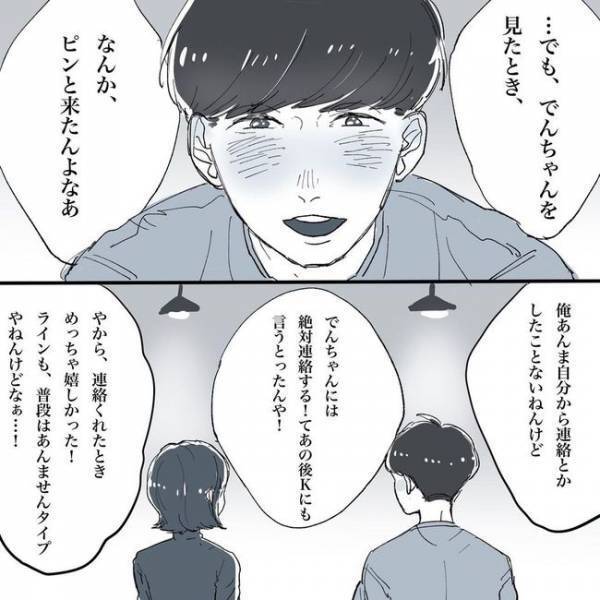 「つまりタイプじゃないってこと！？」彼の目的が見えない！／相席施設で運命の人