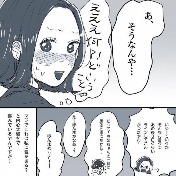 「つまりタイプじゃないってこと！？」彼の目的が見えない！／相席施設で運命の人